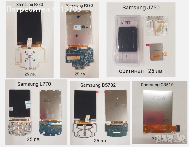 Дисплеи за Samsung C520, D520, D800,D520,D800,D808,E710,E715,E310,X400,T100,P300,T200,T500,E2600,E39, снимка 7 - Резервни части за телефони - 52131862