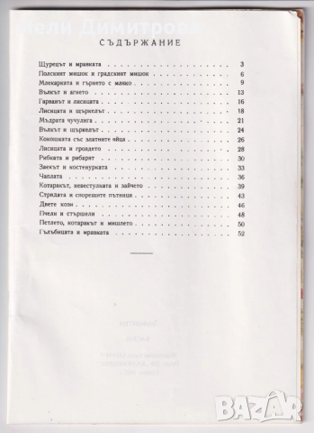 ДЕТСКИ КНИЖКИ, снимка 17 - Детски книжки - 52746370