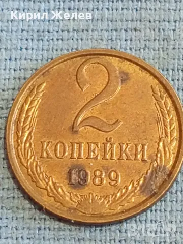 Стара монета 2 копейки 1989г. СССР рядка за КОЛЕКЦИЯ ДЕКОРАЦИЯ 37782, снимка 2 - Нумизматика и бонистика - 48036320