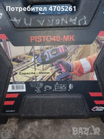 акумулаторна машина за връзване на арматура ATDV pisto 40, снимка 11 - Други инструменти - 53068840