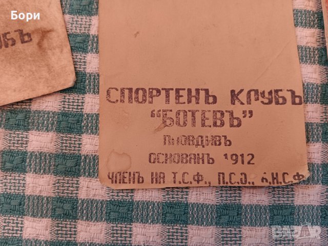 СК БОТЕВЪ ПЛОВДИВЪ 1912г, снимка 3 - Други ценни предмети - 42003152