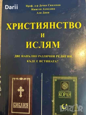 Християнство и ислям. Две напълно различни религии. Къде е истината?