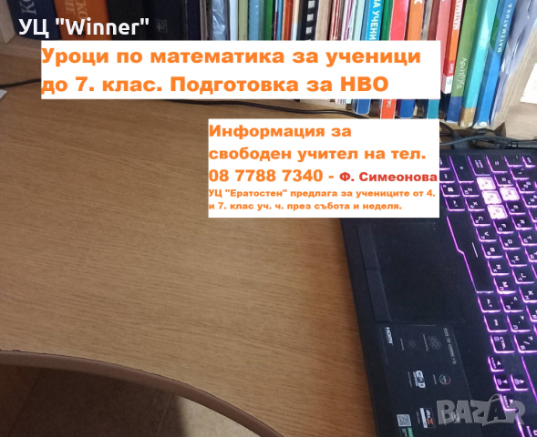 Онлайн курс по математика за 2023/2024 учебна година , снимка 1 - Ученически и кандидатстудентски - 42608921