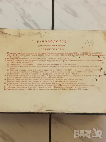 Стара играчка Планетоход,СССР. , снимка 14 - Колекции - 48992424