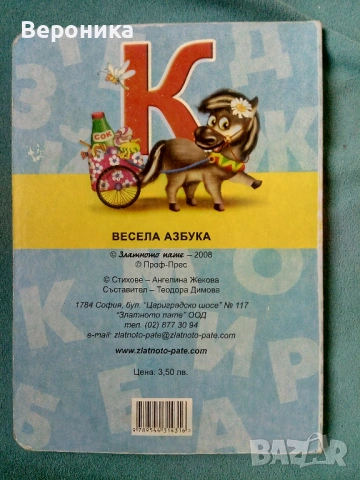 ДУМИ, букви – думи – срички и Весела азбука, снимка 5 - Образователни игри - 53388795