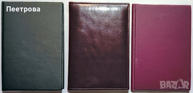 Азбучник с кожена подвързия, три цвята.