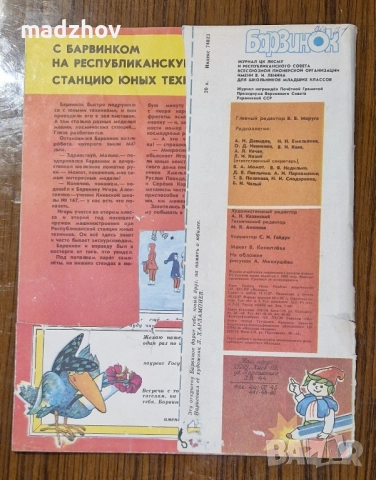 Продавам пълната годишнина на детското списание „Барвинок" от 1988 г. – всички 12 броя , снимка 2 - Колекции - 51534775