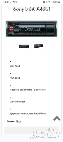 Продавам изгодно работещ МР3 автомобилен плейър Sony DSX-A4OUI , снимка 3 - Аксесоари и консумативи - 52156029