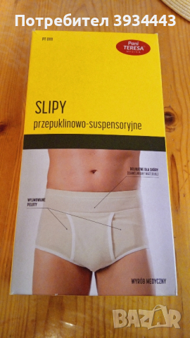 поддържащи слипове за херния