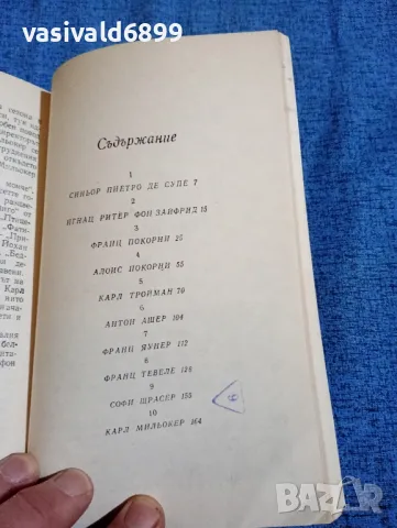 Ото Шнайдерайт - Франц фон Супе , снимка 5 - Художествена литература - 47721093