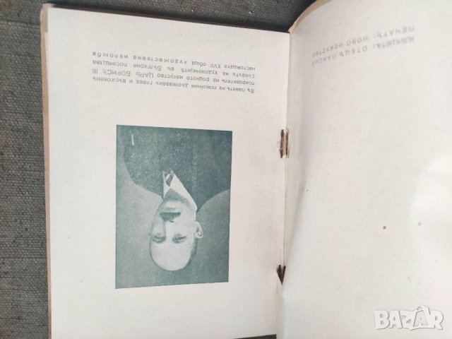 Продавам книга " XVII обща художествена изложба 1943, снимка 2 - Други - 41147044