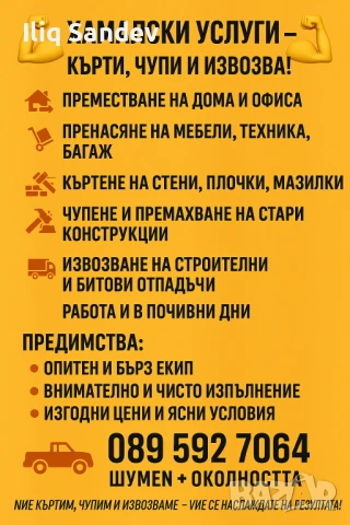 Транспортни хамалски услуги! , снимка 1