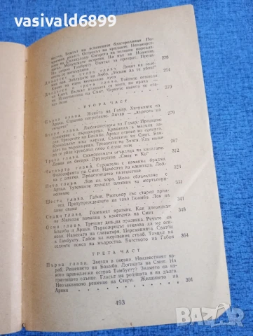 Марко Марчевски - Остров Тамбукту , снимка 7 - Българска литература - 50989924