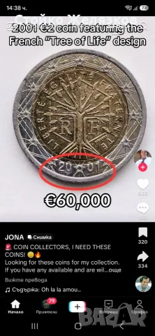 Френска евромонета, снимка 3 - Нумизматика и бонистика - 55950776
