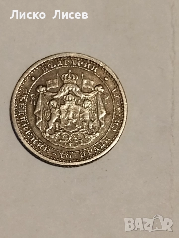 Сребърни монети България, снимка 18 - Нумизматика и бонистика - 52571404