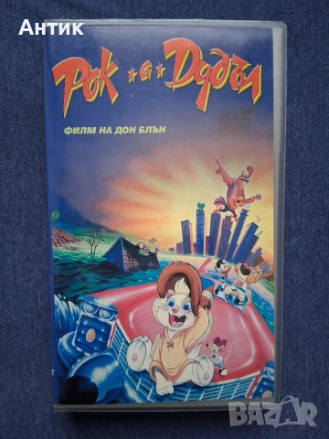 Видеокасети VHS Полицейска Академия Рок а Дудъл Анимация, снимка 5 - Анимации - 52707205