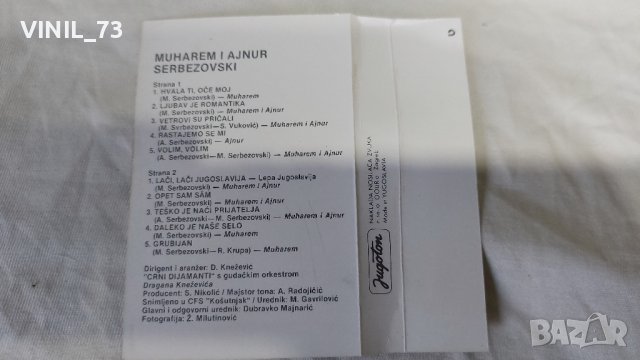  Muharem I Ajnur Serbezovski, снимка 3 - Аудио касети - 42334905