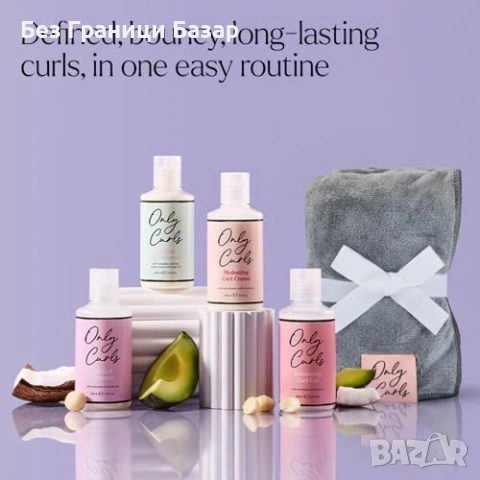 Нов Комплект за къдрава коса Only Curls 4 броя по 100ml + микрофибърна кърпа