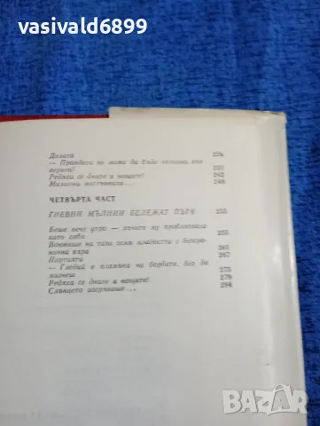 Петър Ненов - Сашо , снимка 7 - Българска литература - 47669508