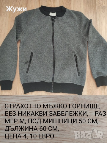 МЪЖКИ ДРЕХИ ,РАЗМЕР ,,М,,