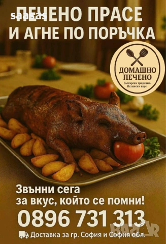 Печени агнета и прасета