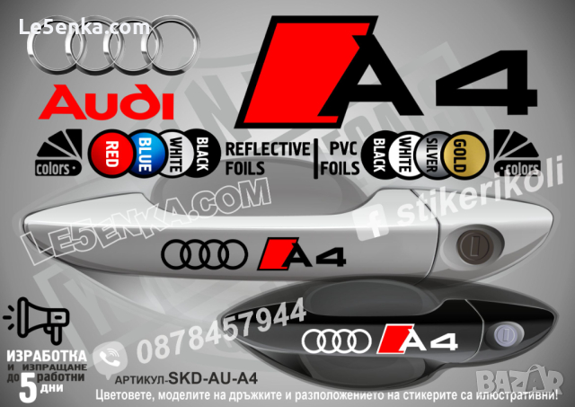 AUDI A7 стикери дръжки SKD-AU-A7, снимка 5 - Аксесоари и консумативи - 44559947