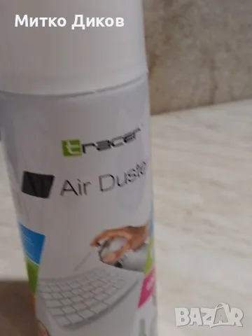 Air Duster спрей под налягане за почистване компютър ,клавиатура и друго