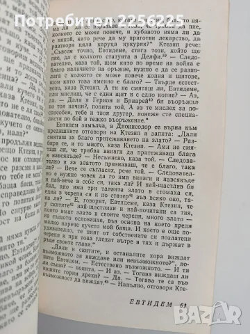 Платон ( том 2) - Диалози, снимка 9 - Специализирана литература - 56307902