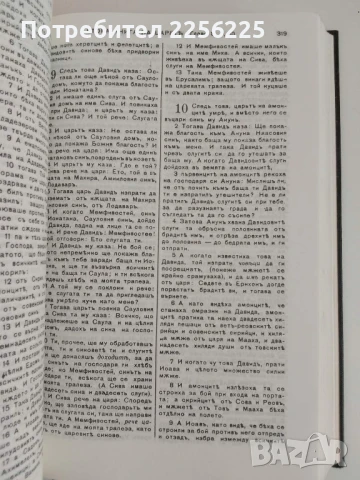 Библия, снимка 3 - Специализирана литература - 51100646