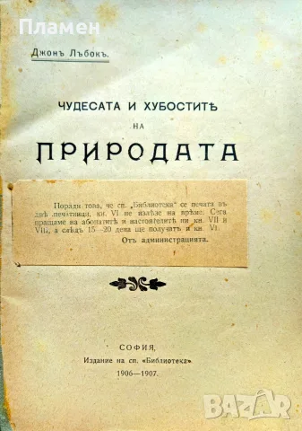 Библиотека. Книга 7-8 / 1907, снимка 3 - Антикварни и старинни предмети - 56363022