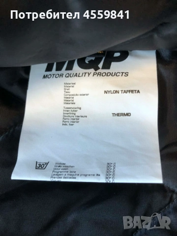 Чисто ново водоустойчиво мото яке MQP APS XXL с протектори и термо подплата, снимка 5 - Аксесоари и консумативи - 53066946