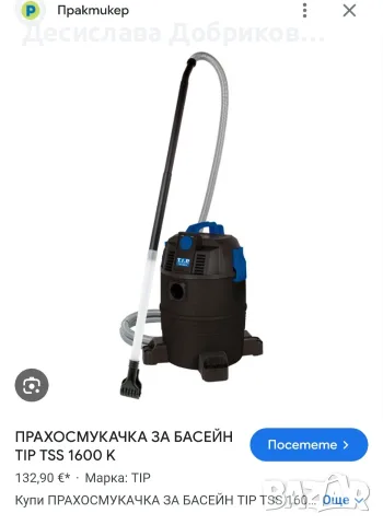 Прахосмукачка за басейн на промоция
