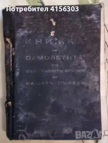 Самолети. Справочник. 1939.