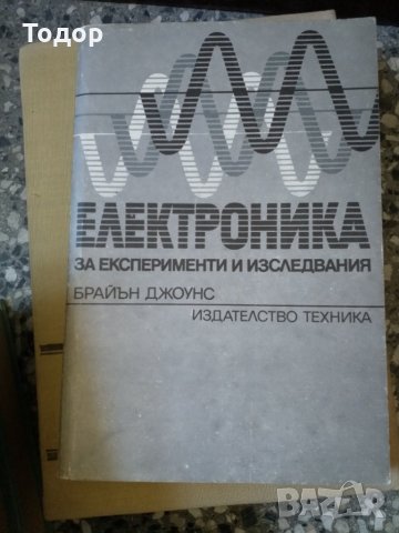 Електроника за експерименти и изследвания