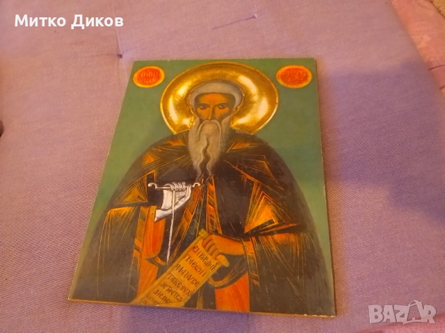 Икона Св.Йоан Рилски 220х170мм нова