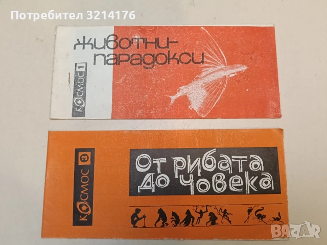 Транзисторът – Сборник, снимка 3 - Специализирана литература - 51720556