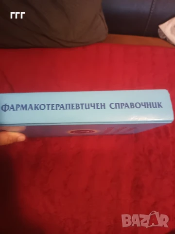 Фармако терапевтичен справочник, снимка 4 - Специализирана литература - 50511137