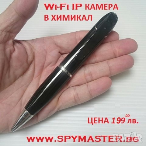 WiFi IP КАМЕРА в ХИМИКАЛ за ИЗПИТИ, снимка 5 - Други - 42147804