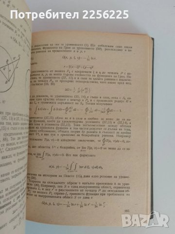 Математични методи на физиката, снимка 5 - Специализирана литература - 51093614