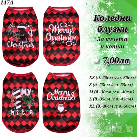 Коледни дрехи за куче и котка. Коледна блузка за куче. Коледен костюм за кучета и котки. Папионки , снимка 2 - За кучета - 52130675