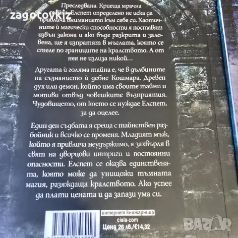 Рейчъл Гилиг Поредица Кралят пастир , снимка 2 - Художествена литература - 49074042