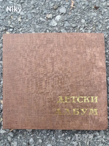 Нов детски албум от соца 