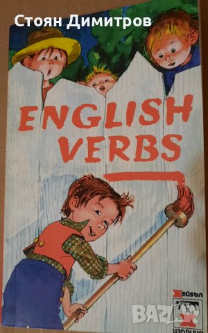 English verbs, снимка 1