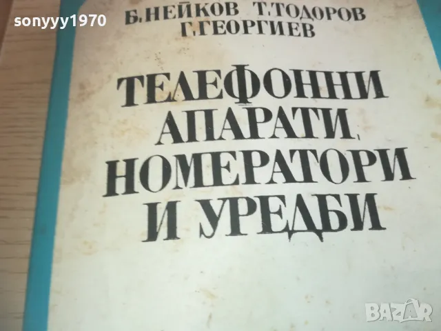 ТЕЛЕФОННИ АПАРАТИ 0710241718, снимка 6 - Други - 47497222
