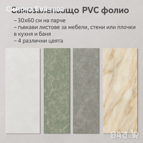 Самозалепващо PVC фолио, лист 30х60см – бързо обновяване без ремонт, снимка 5 - Облицовки - 52807673