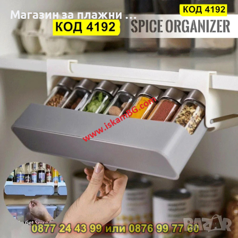 Органайзер поставка за подправки с 6 броя бурканчета за - КОД 4192 под шкаф - КОД , снимка 4 - Аксесоари за кухня - 44655541