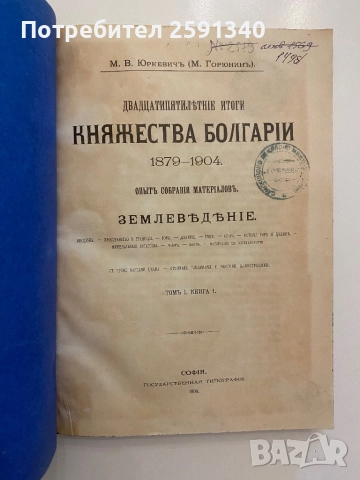 Княжество България на руски език