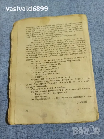 Боян Георгиев - Голямата страст , снимка 7 - Други - 55894237