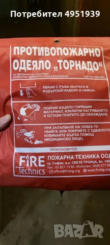 Комплект пожарогасители и пожарно одеяло, снимка 5 - Пожарогасители и защитни средства - 56116618