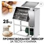 Професионална електрическа бъркалка за кайма и тесто 25кг – 2500W, Машина за месене отнеръждаема сто, снимка 1